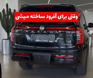 نگاهی به قابلیت‌های خیره‌کننده پاترول ۲۰۲۵